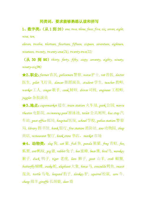 英语同类词