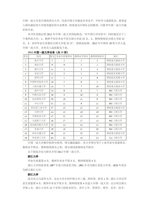 2012中国一流大学名单