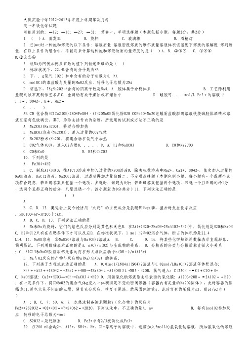 黑龙江省大庆实验中学2012-2013学年高一上学期第三次月考化学试题 Word版含答案.pdf
