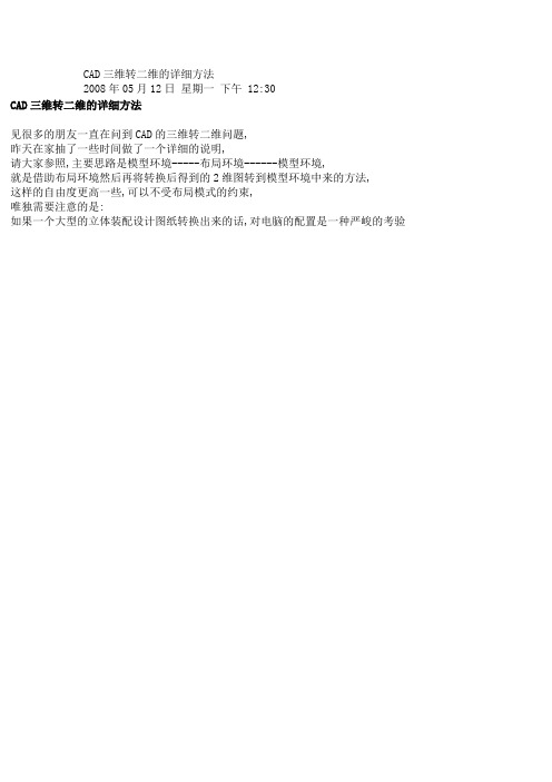 CAD三维转二维的详细方法