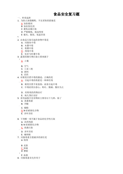 食品安全复习题100(答案)