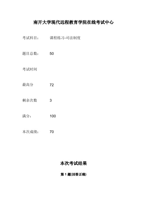 南开大学现代远程教育学院在线考试中1