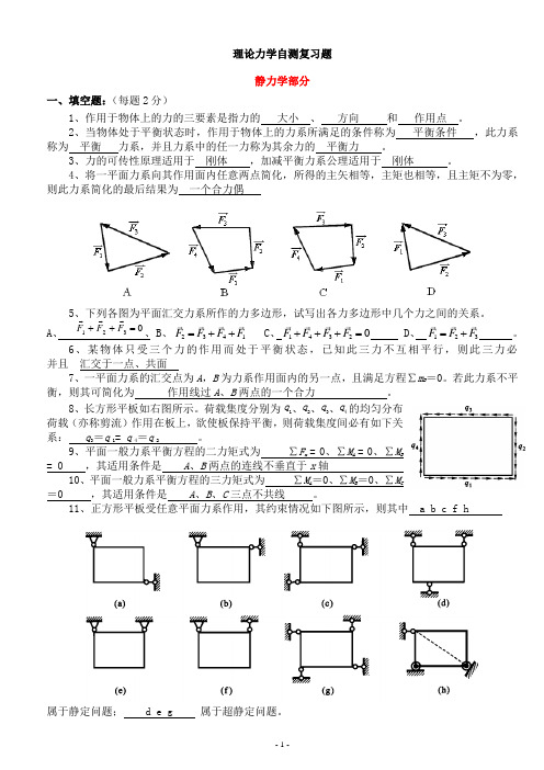 理论力学复习题及答案