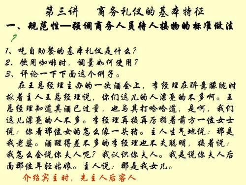 商务礼仪的基本特征
