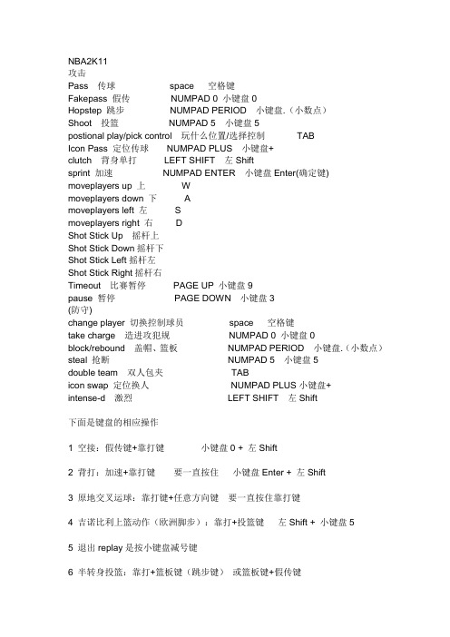 NBA2K11、FIFA11键盘操作