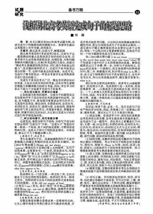 浅析湖北高考英语完成句子的解题思路