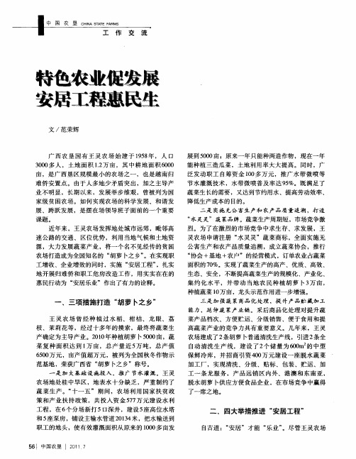 特色农业促发展安居工程惠民生