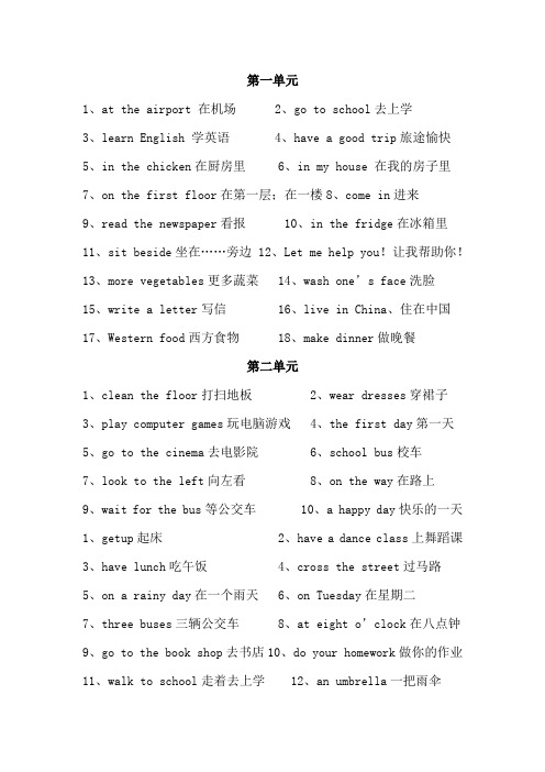 冀教版六英上册一二单元短语总结