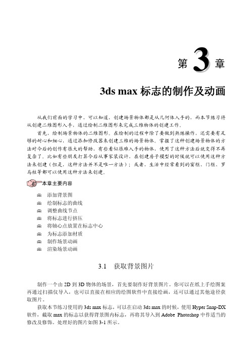 3dmax动画制作