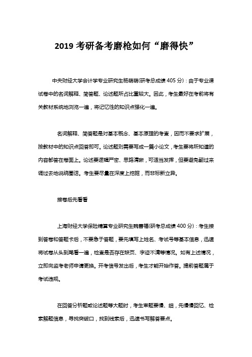 2019考研备考磨枪如何“磨得快”