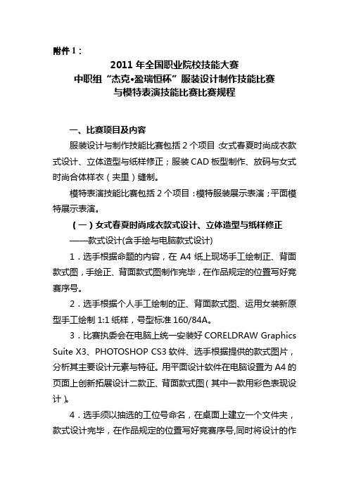 2011年全国职业院校技能大赛中职组杰克·盈瑞恒杯