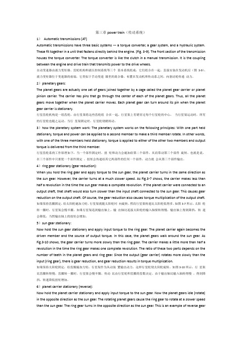 重庆交通大学汽车工程专业英语复习资料第三章