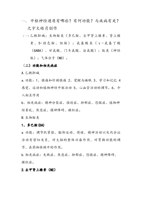 中枢神经递质有哪些