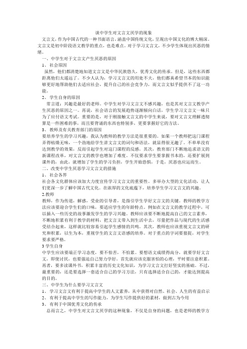 谈中学生对文言文厌学的现象