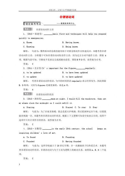 【金版新学案】2015届高考英语大一轮复习讲义 语法专项 提升非谓语动词