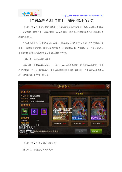 《全民奇迹MU》全能王,闯关小能手五步走