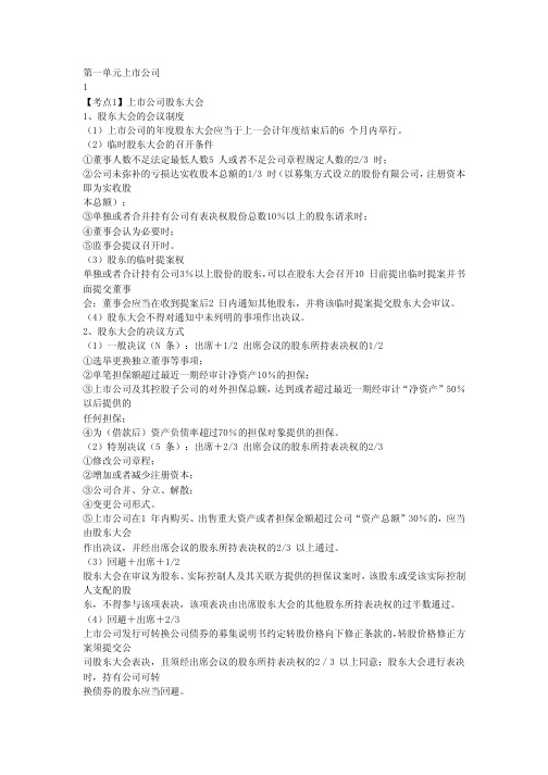 CPA注会经济法笔记