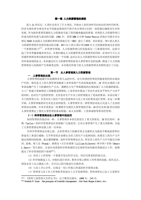 关于人力资源管理的十章课件