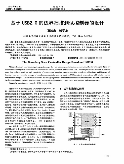 基于USB2.0的边界扫描测试控制器的设计