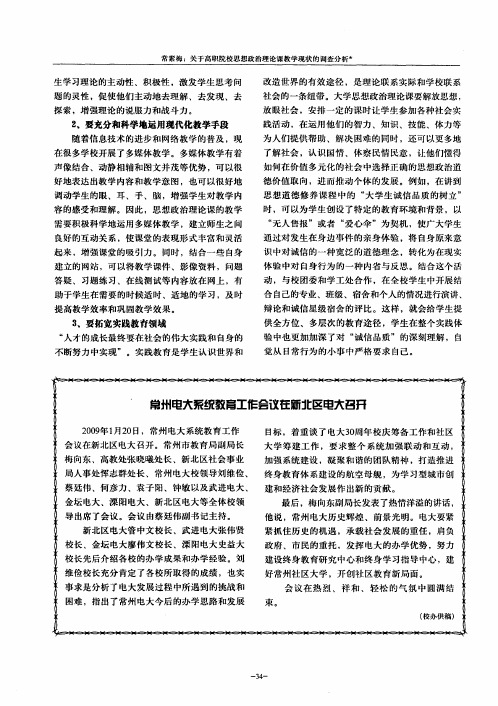 常州电大系统教育工作会议在新北区电大召开