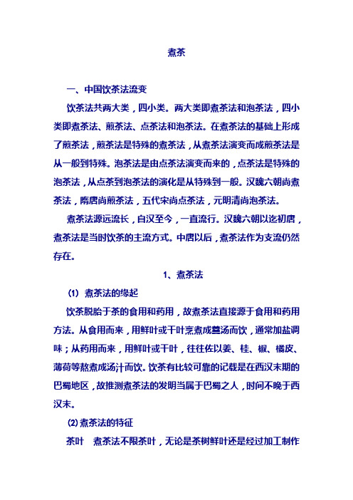煮茶