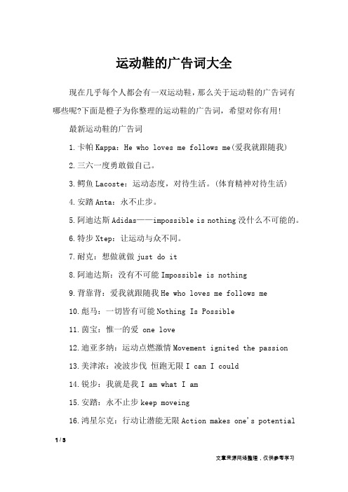 运动鞋的广告词大全_广告词