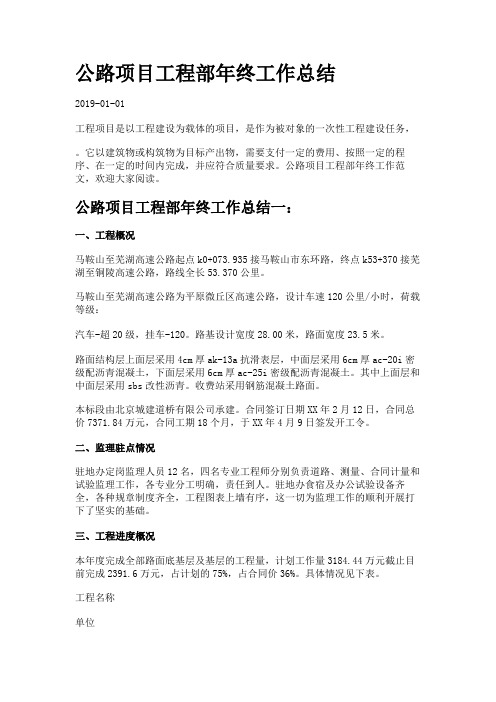 公路项目工程部年终工作总结.