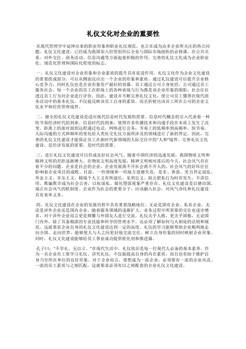 礼仪文化对企业的重要性