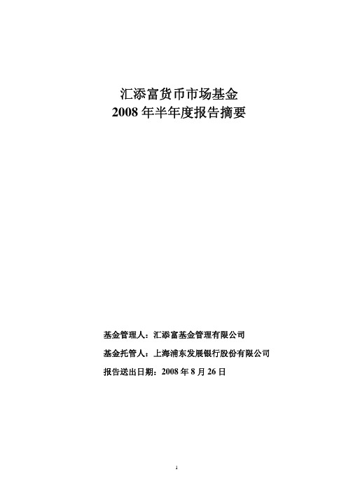 汇添富货币市场基金