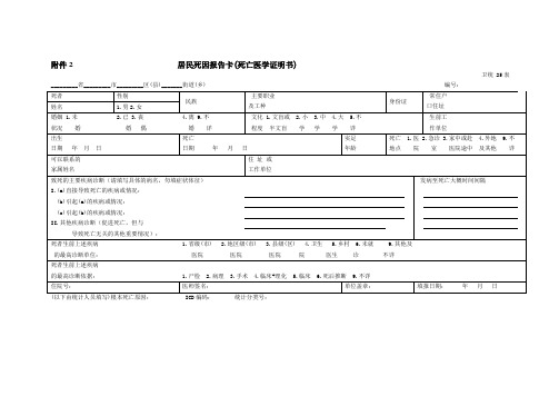 死亡登记表