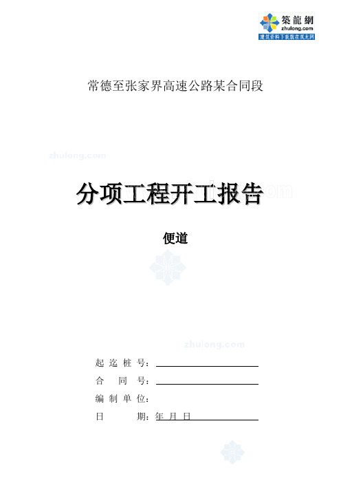 便道方案说明