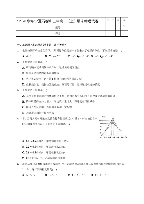 19-20学年宁夏石嘴山三中高一(上)期末物理试卷 (含解析)