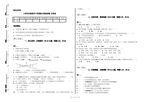 小学四年级数学下学期能力检测试题 含答案