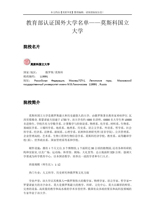 教育部认证国外大学——莫斯科国立大学