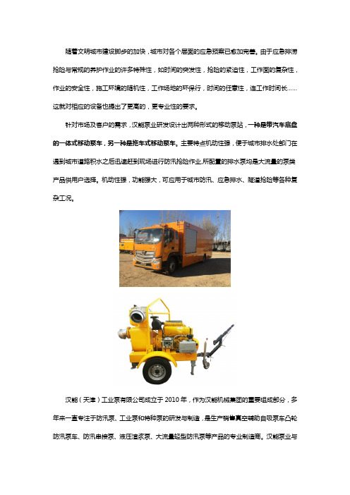 移动泵车