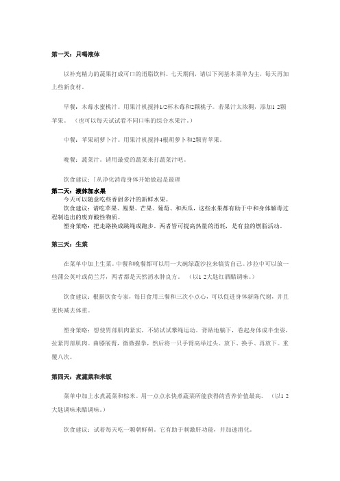 排毒塑身计 7天快速减肥