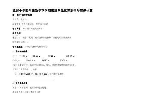 四年级数学下册第三单元导学案(1) (2)
