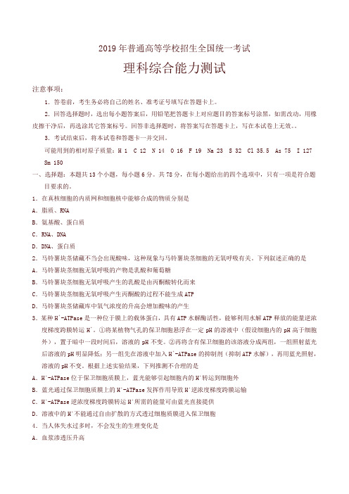 2019年全国卷Ⅱ理综高考试题文档版附答案【精选文档版】