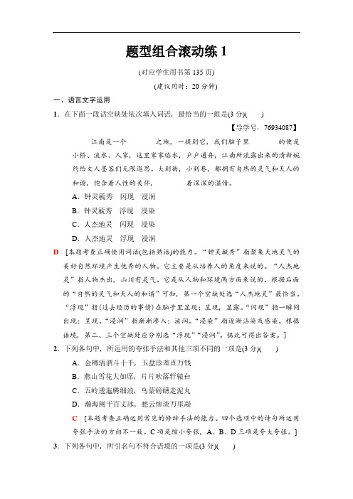 2018版二轮语文(江苏版)训练试卷：题型组合滚动练 含解析(共30套)
