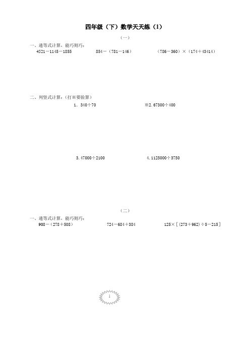 沪教版 四年级第二学期数学天天练预习 寒假复习 一