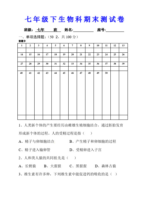 江苏省2018-2019年七年级下学期期末测试生物试题