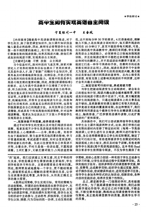高中生如何实现英语自主阅读