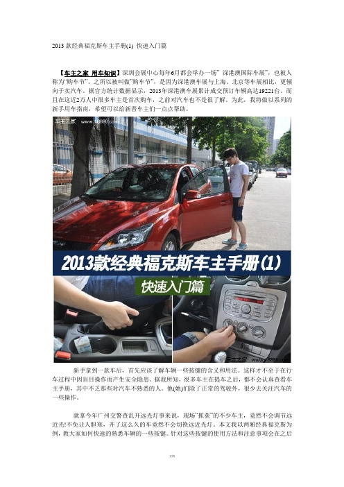 经典福克斯车主手册解读