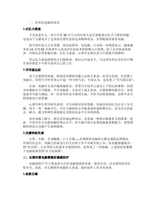 经常玩电脑的人必看