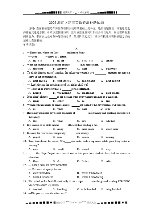 北京海淀区高三英语查漏补缺试题