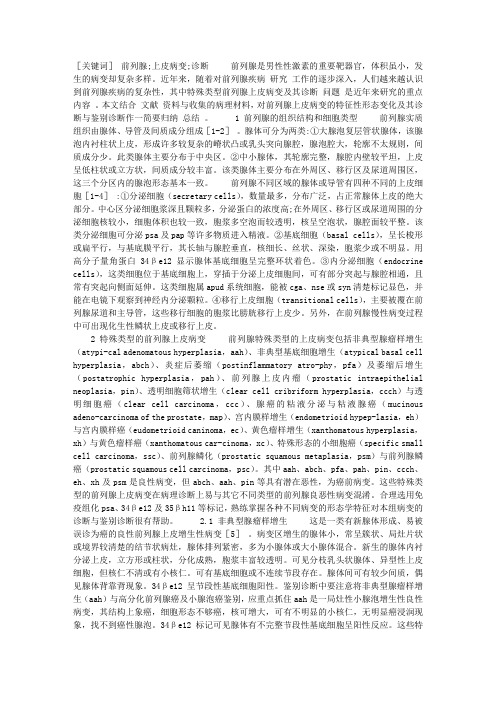 特殊类型前列腺上皮病变的诊断