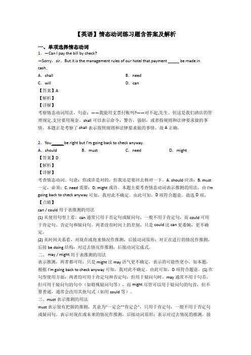 【英语】情态动词练习题含答案及解析