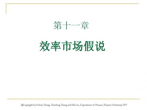 金融市场学考前必备《有效市场假说》