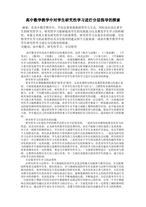 高中数学教学中对学生研究性学习进行分层指导的探索122