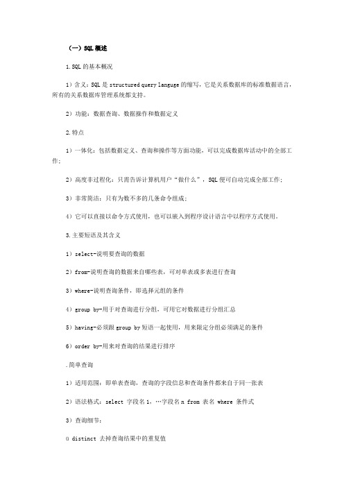 SQL复习资料